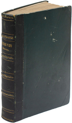 Шлейден М.Я. Растение и его жизнь. Популярные чтения проф. Шлейдена. С хромолитографированным снимком с картины де-Геема, с 14 рис. Георги и с 15 таблицами / Пер. проф. Моск. ун-та С.А. Рачинский. М.: Изд. книгопродавца А.И. Глазунова, 1862.